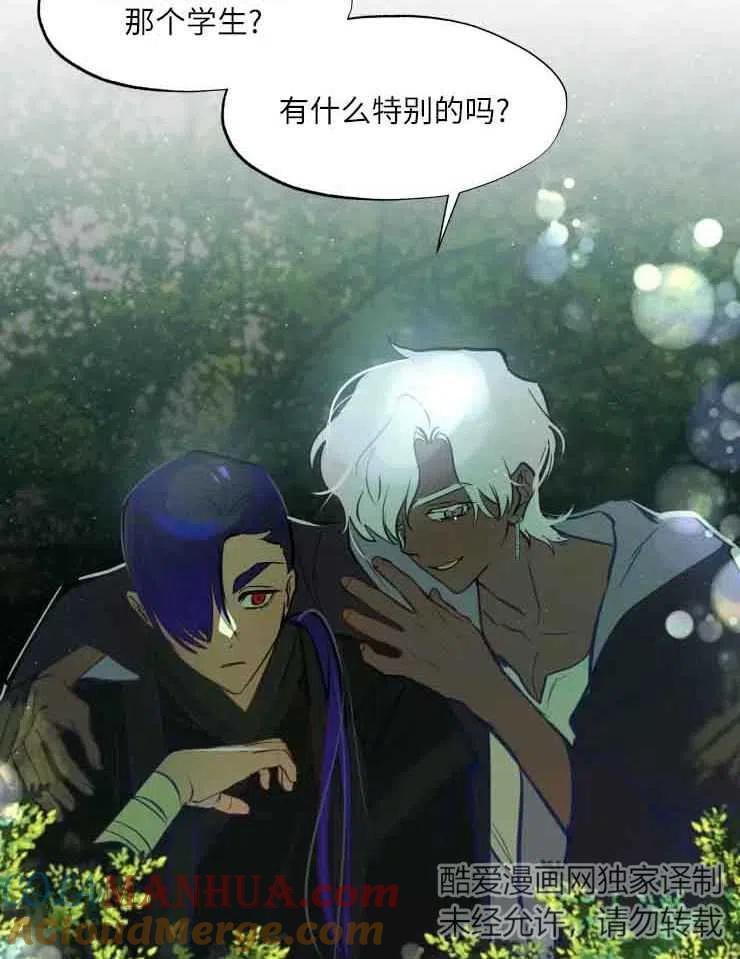 《扑通扑通攻略记》第78话 第13页