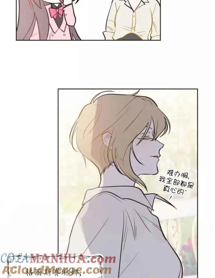 《扑通扑通攻略记》第78话 第52页
