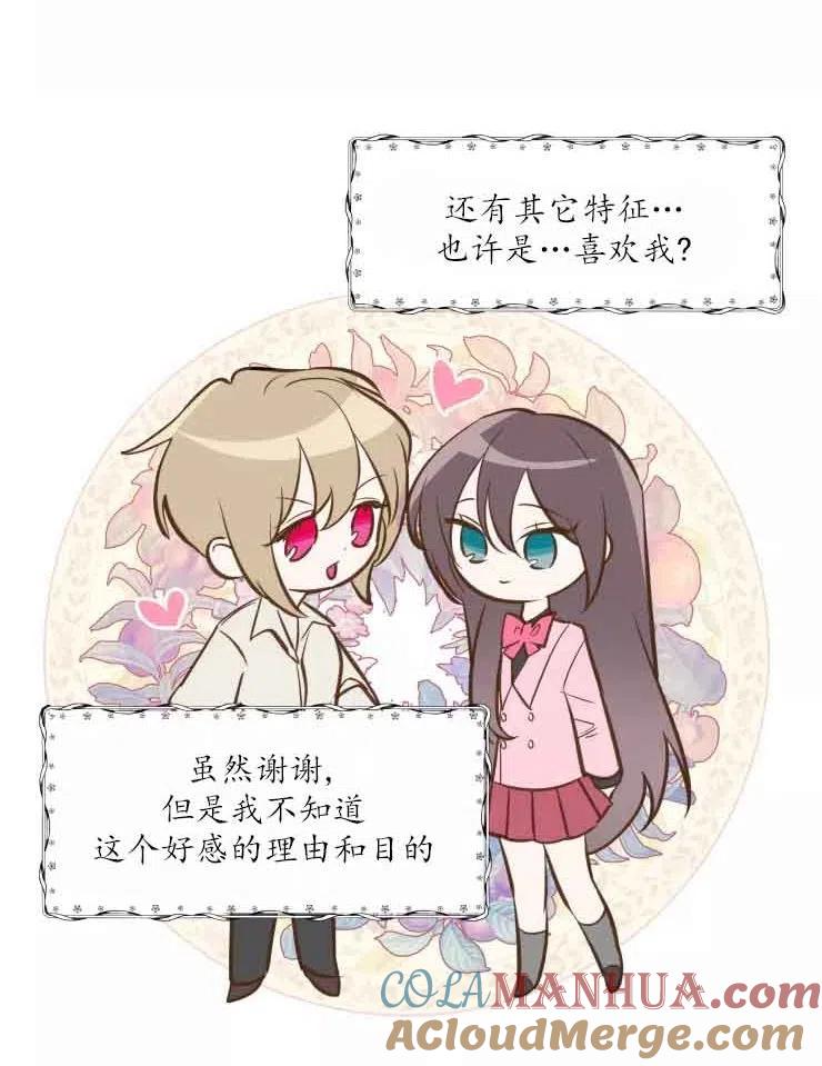 《扑通扑通攻略记》第78话 第55页