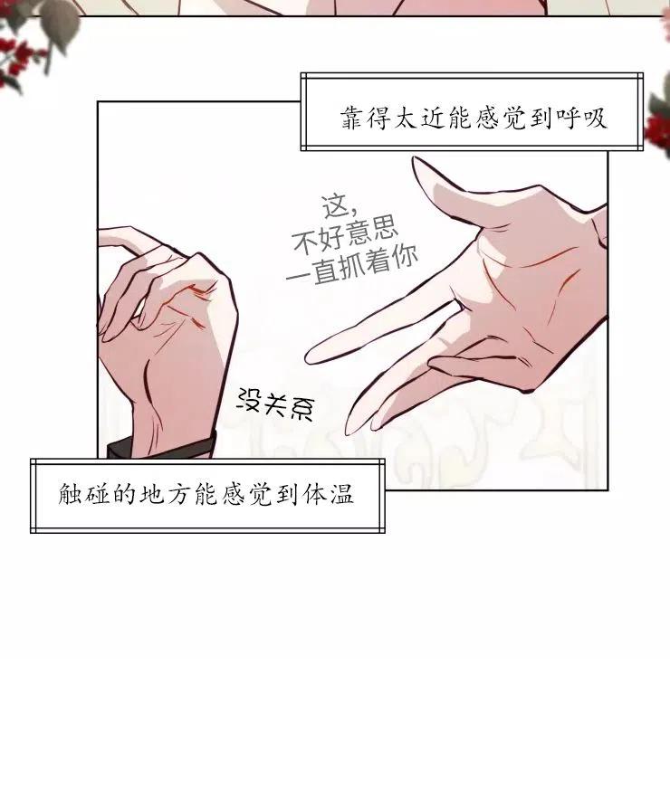 《扑通扑通攻略记》第79话 第32页