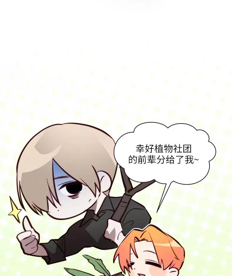 《扑通扑通攻略记》第79话 第39页