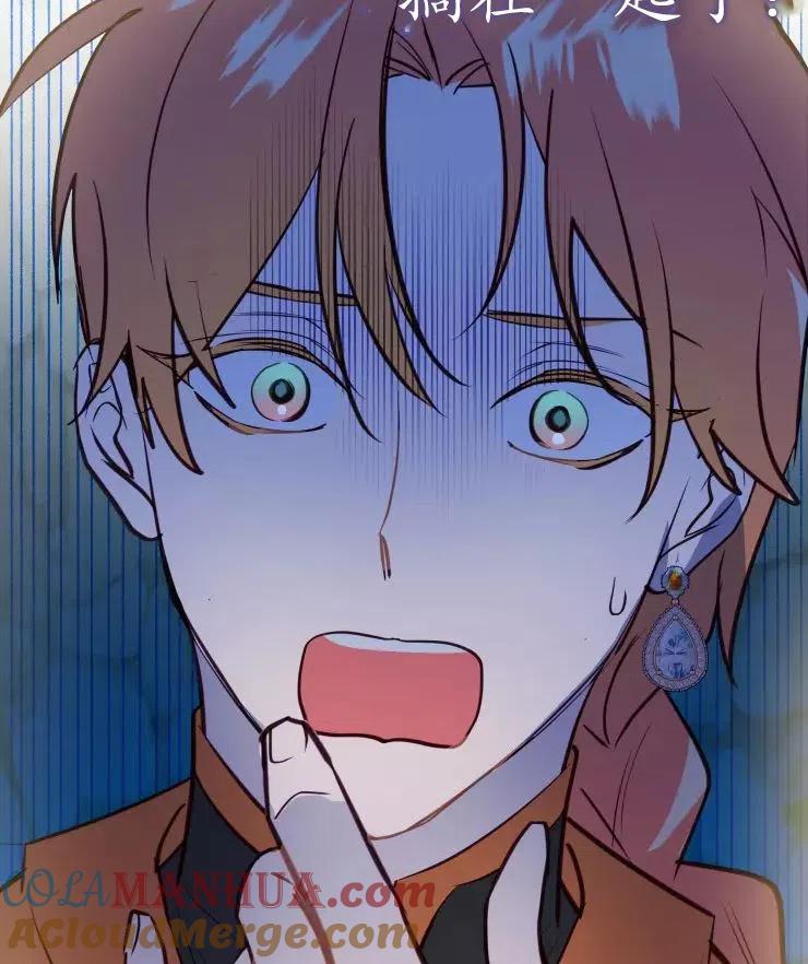 《扑通扑通攻略记》第79话 第37页