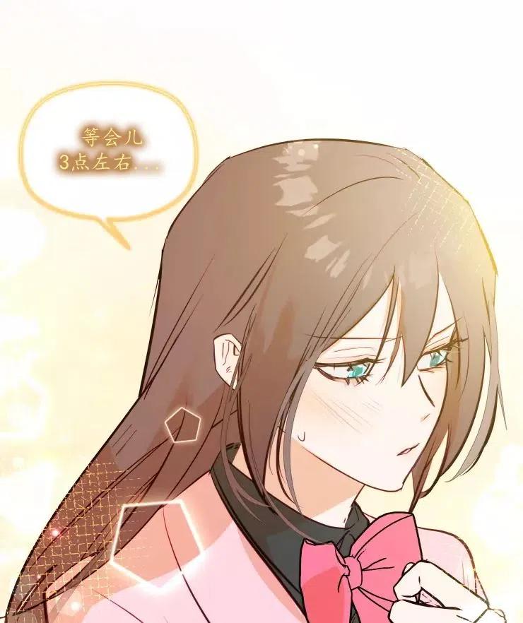 《扑通扑通攻略记》第79话 第53页