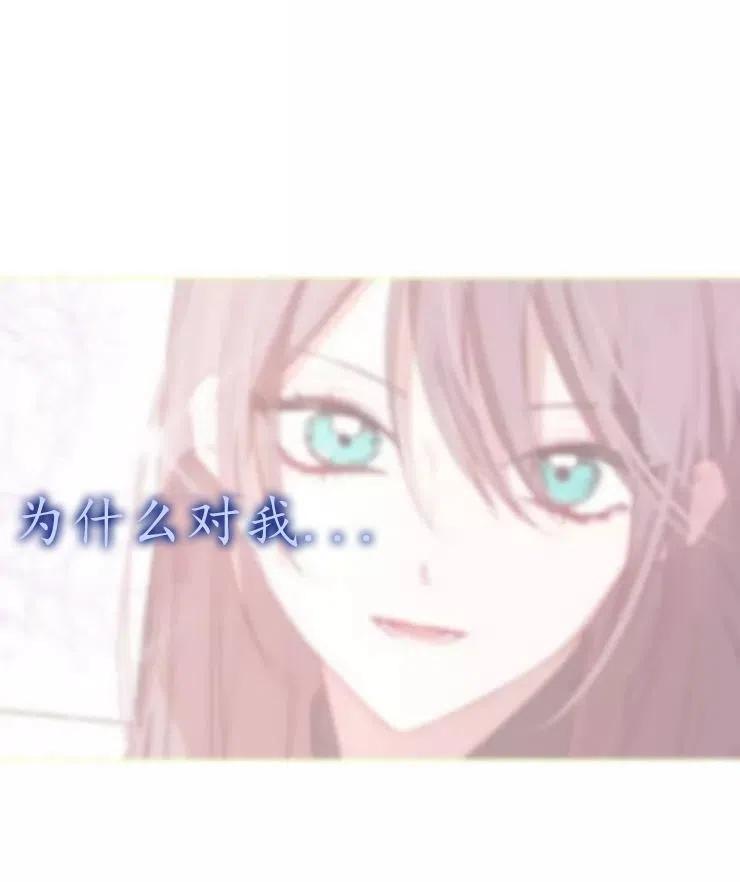 《扑通扑通攻略记》第79话 第50页