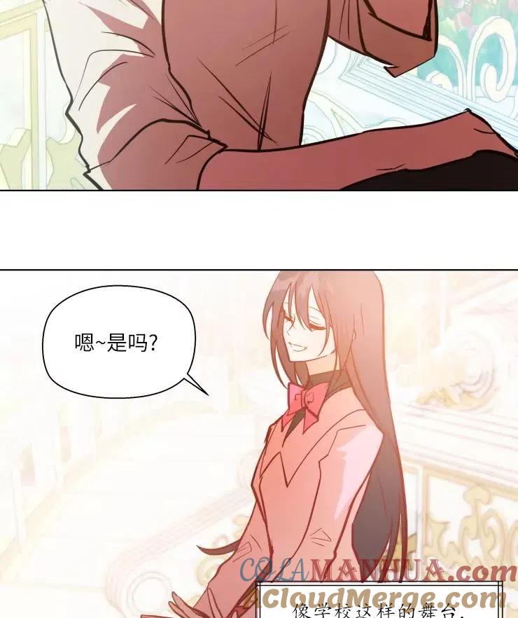 《扑通扑通攻略记》第79话 第22页