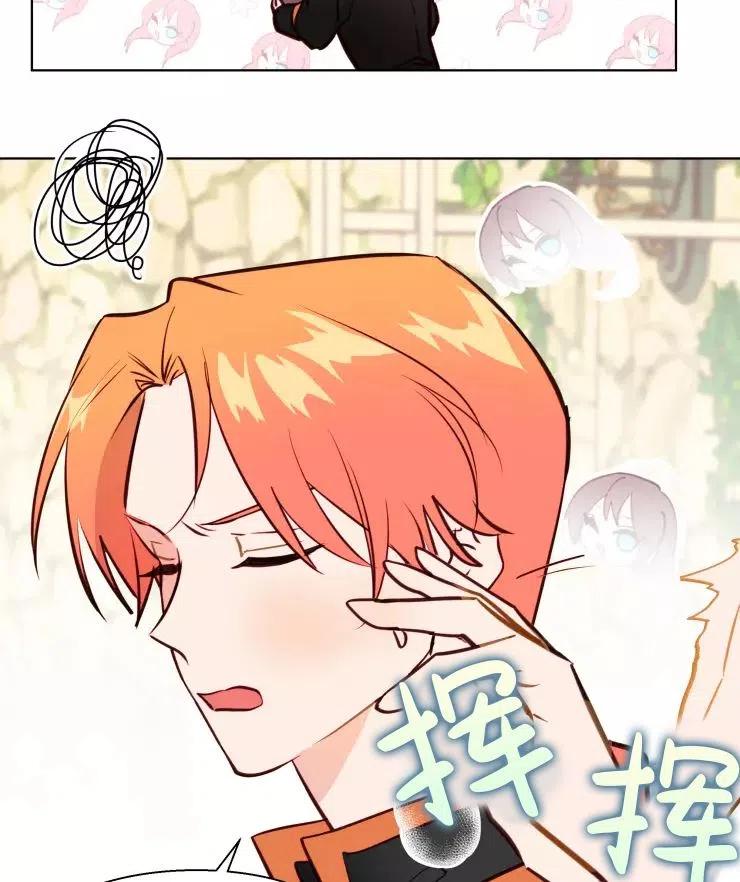 《扑通扑通攻略记》第79话 第42页