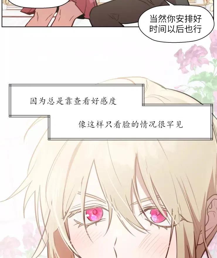 《扑通扑通攻略记》第79话 第26页
