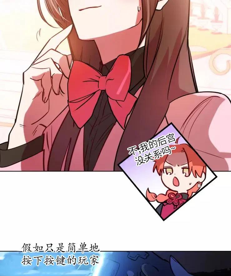 《扑通扑通攻略记》第79话 第12页