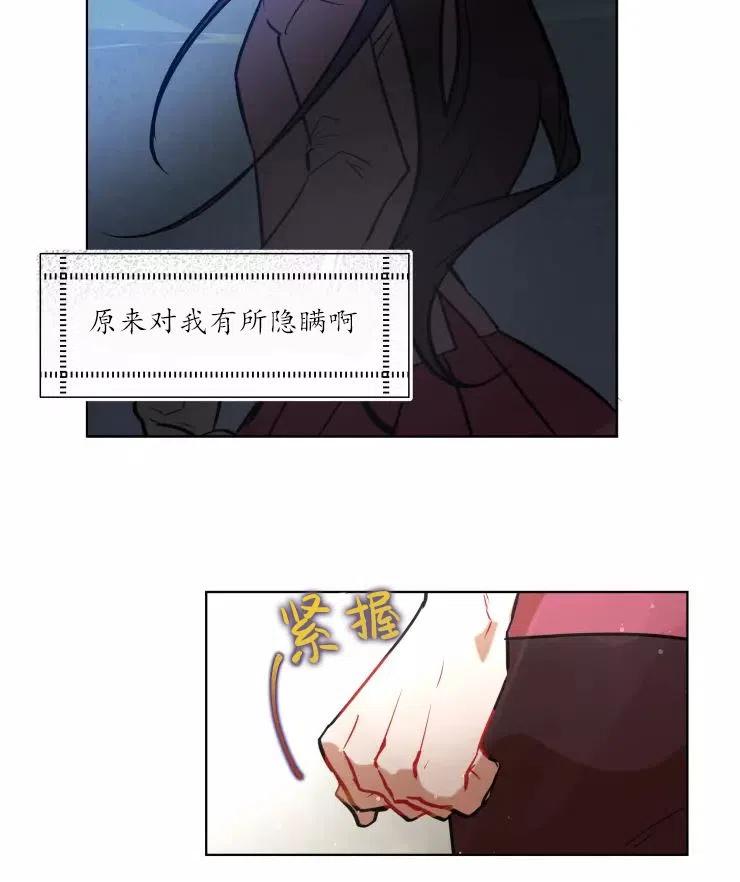 《扑通扑通攻略记》第79话 第5页