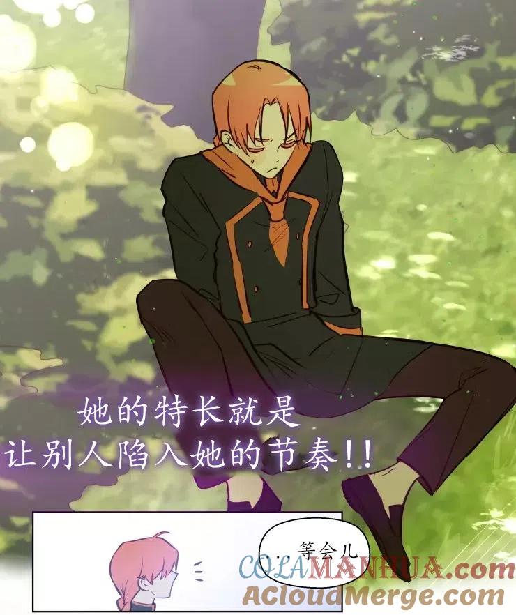 《扑通扑通攻略记》第79话 第52页