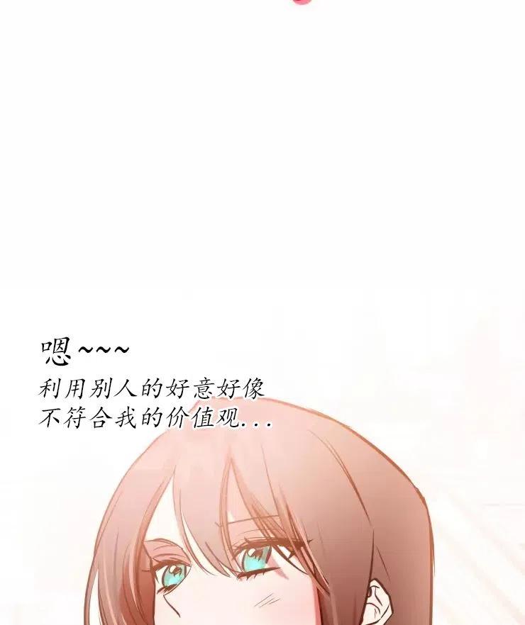 《扑通扑通攻略记》第79话 第11页