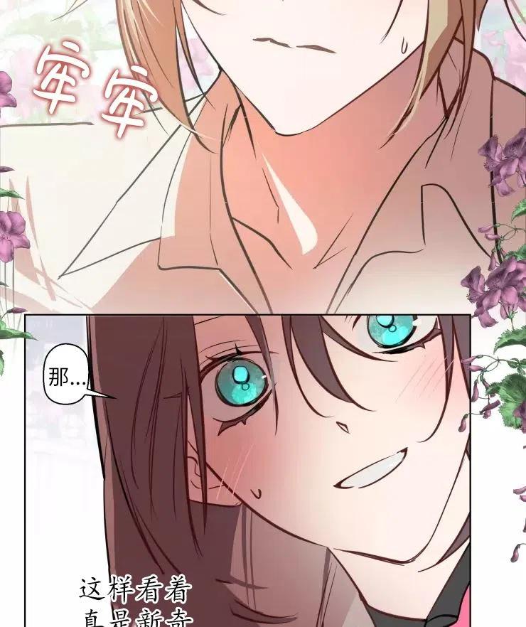 《扑通扑通攻略记》第79话 第27页