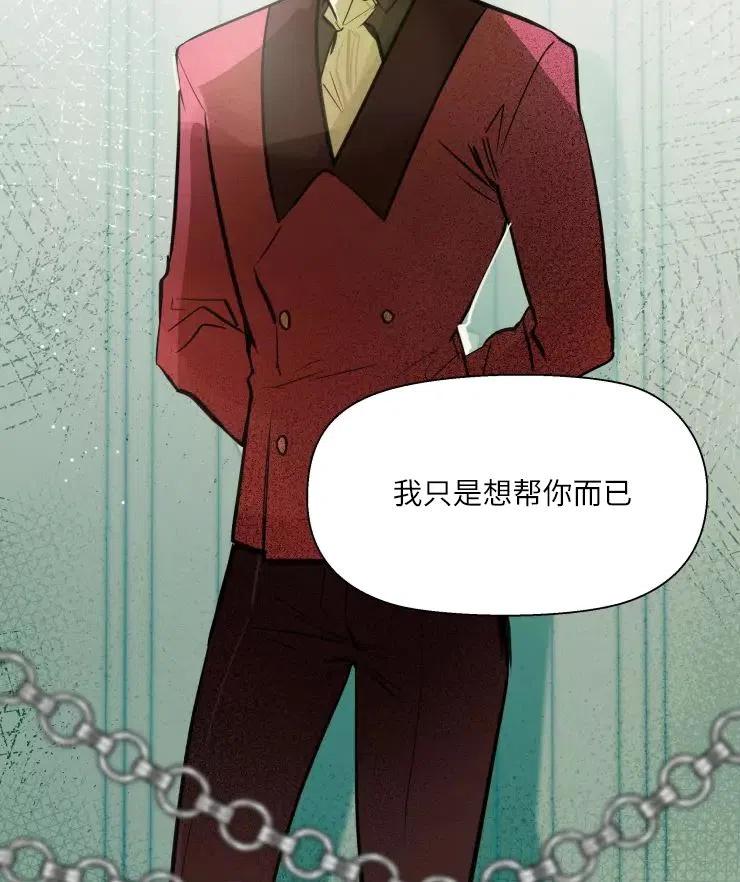 《扑通扑通攻略记》第79话 第8页