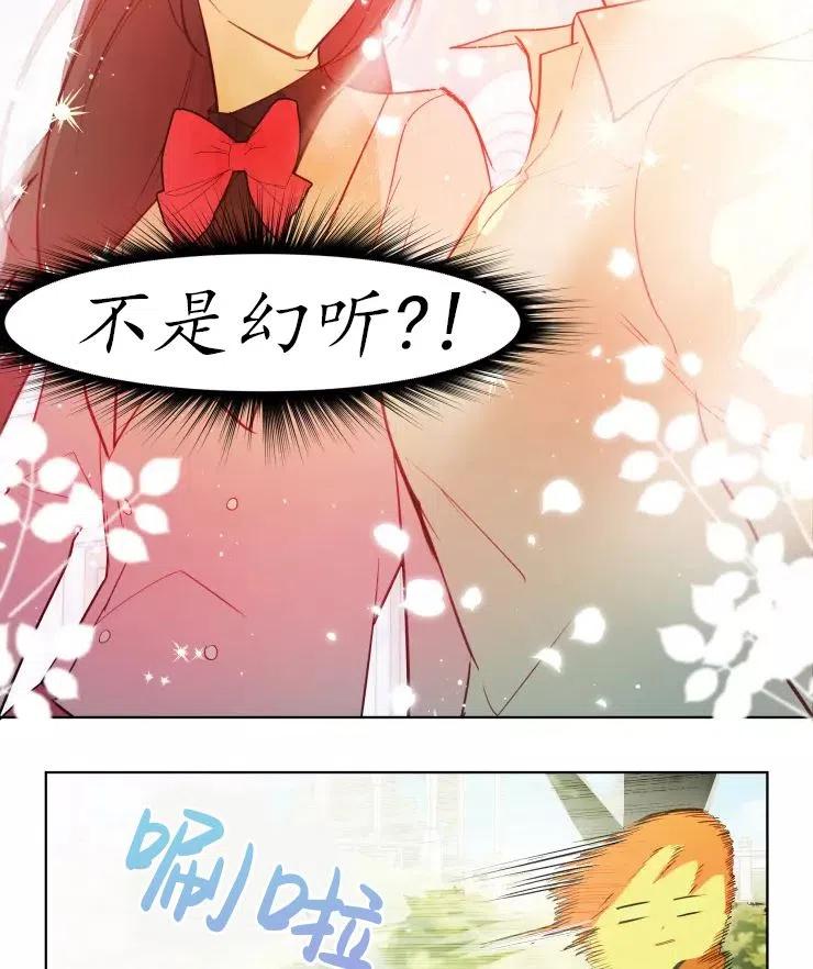 《扑通扑通攻略记》第79话 第45页