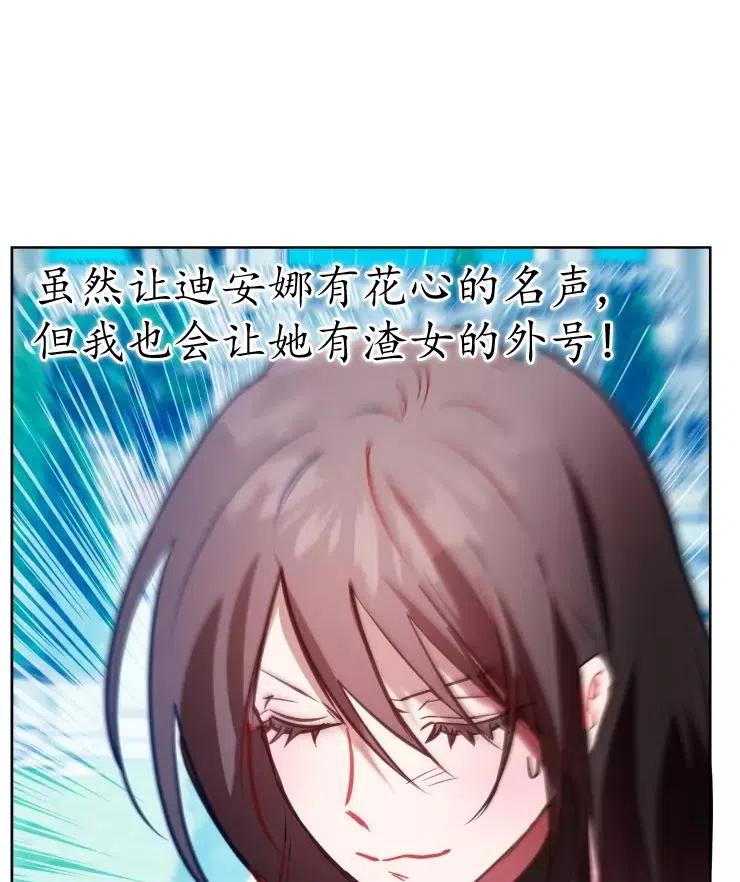 《扑通扑通攻略记》第79话 第17页
