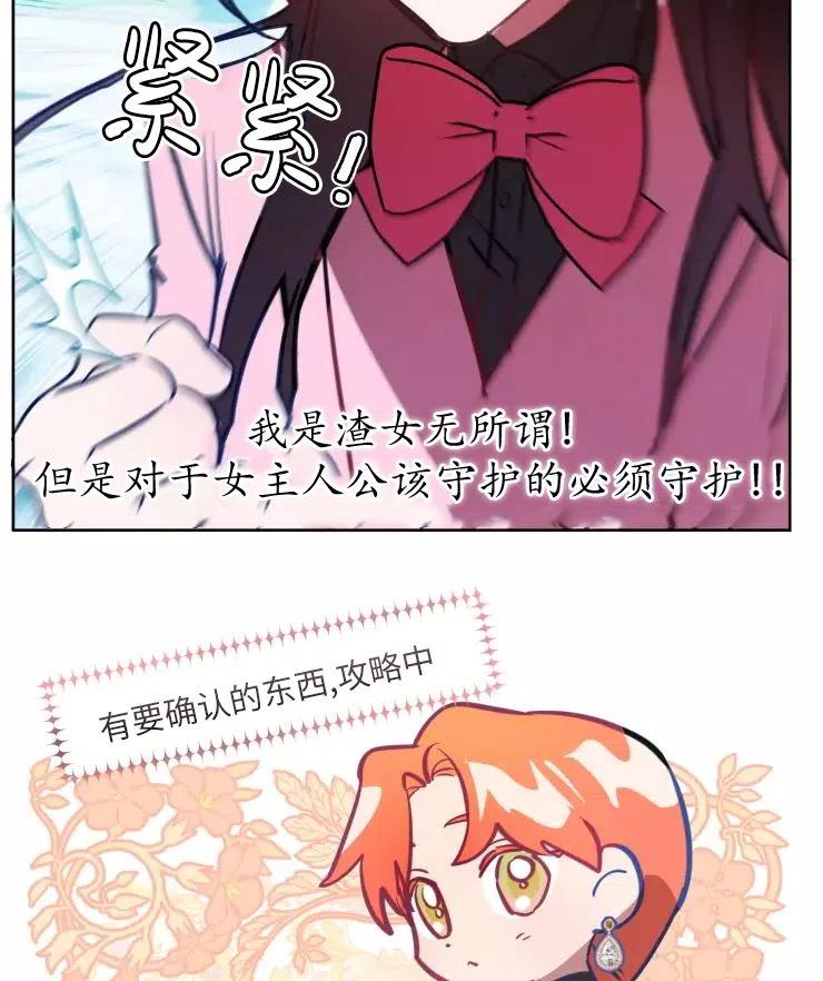 《扑通扑通攻略记》第79话 第18页