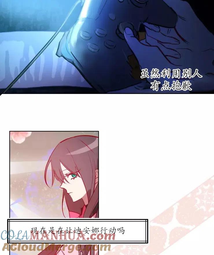 《扑通扑通攻略记》第79话 第13页