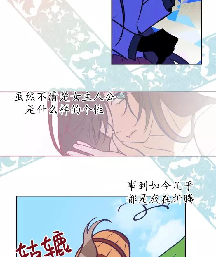 《扑通扑通攻略记》第79话 第15页
