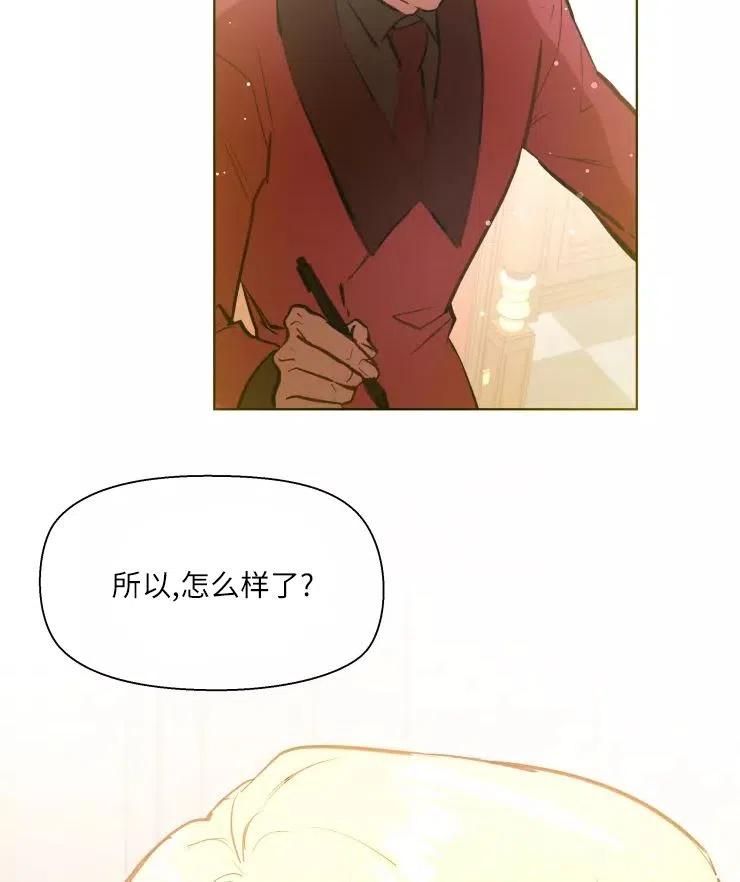 《扑通扑通攻略记》第79话 第2页