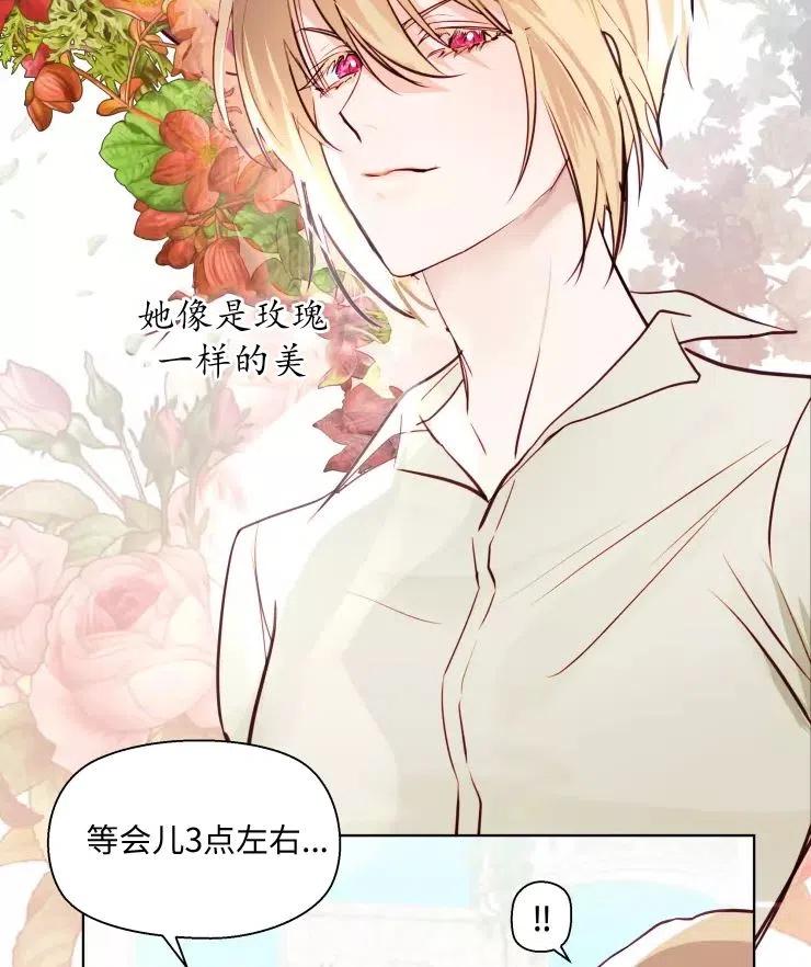 《扑通扑通攻略记》第79话 第29页