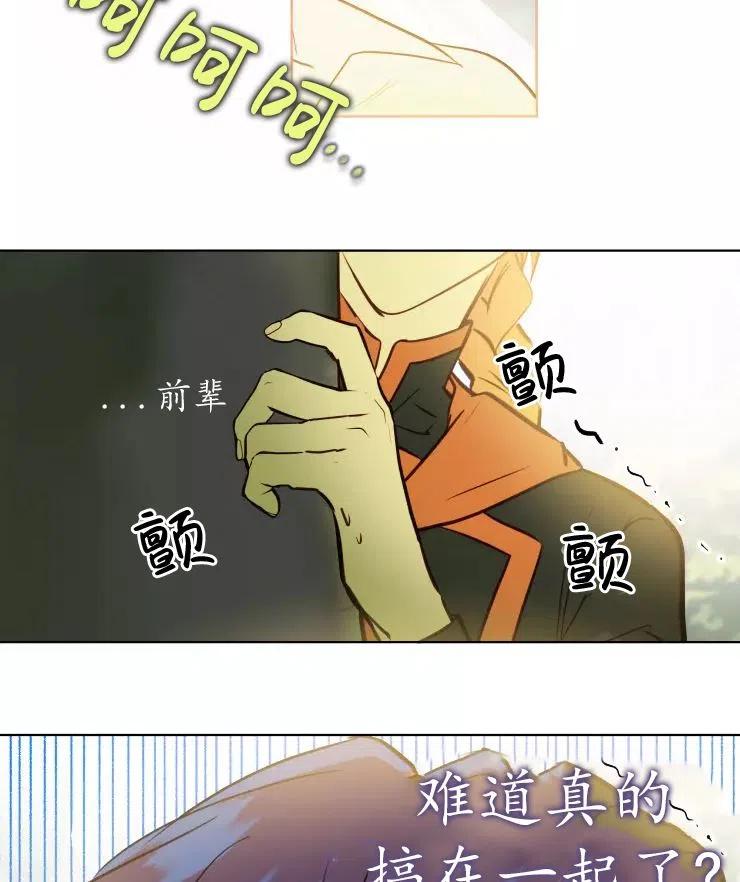 《扑通扑通攻略记》第79话 第36页