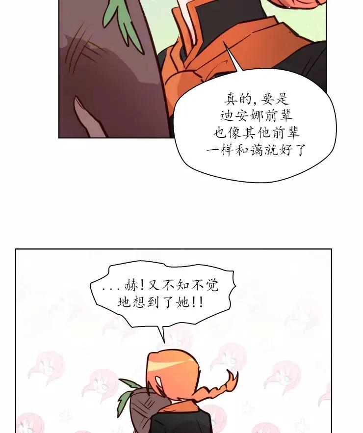 《扑通扑通攻略记》第79话 第41页