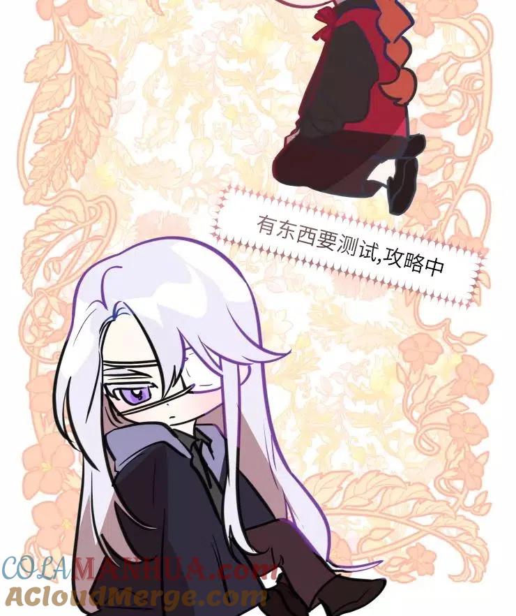《扑通扑通攻略记》第79话 第19页