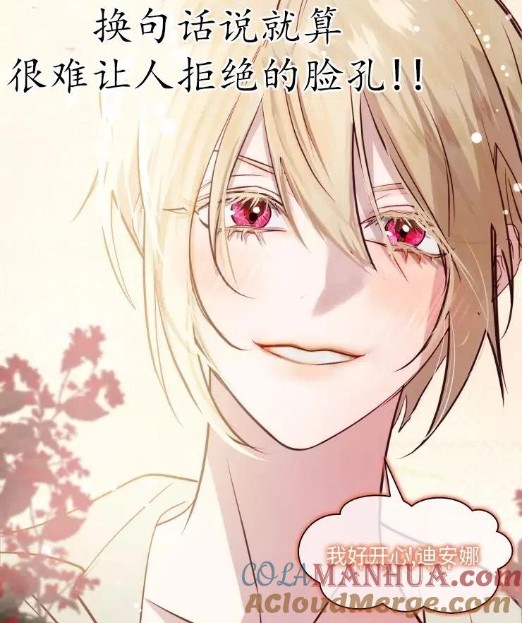 《扑通扑通攻略记》第79话 第31页