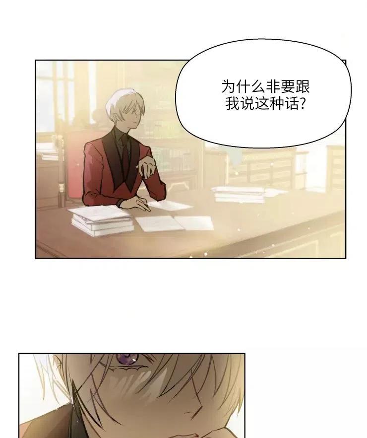 《扑通扑通攻略记》第79话 第6页