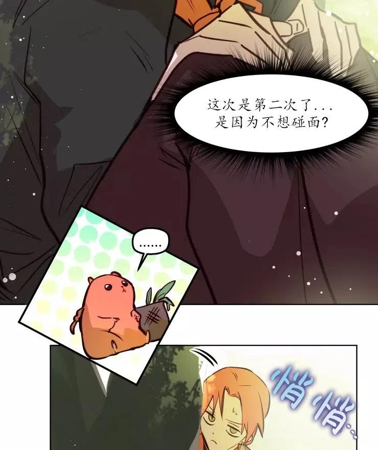 《扑通扑通攻略记》第79话 第47页