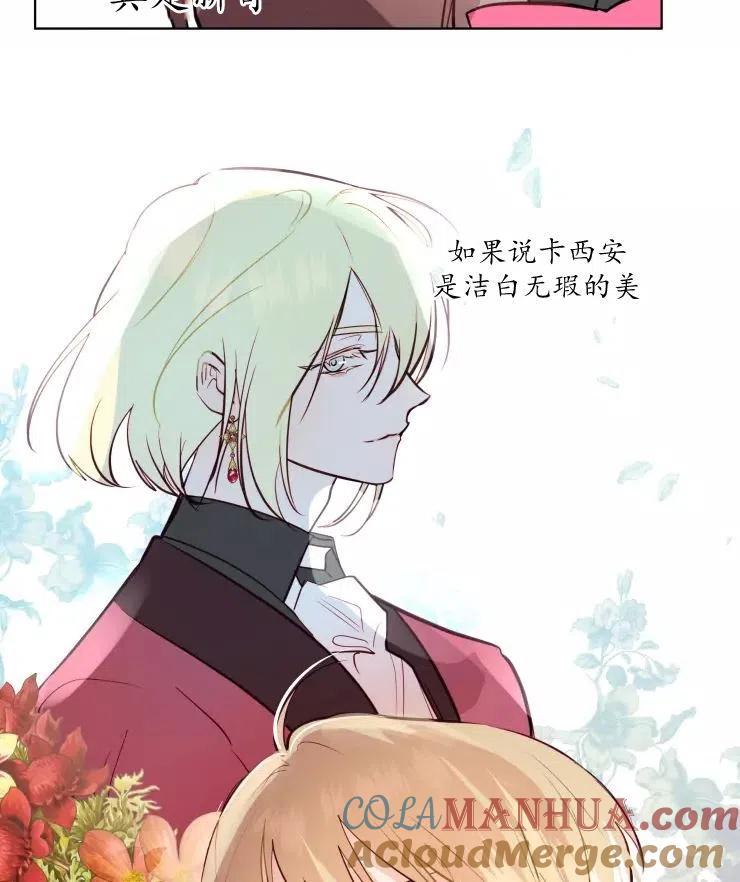 《扑通扑通攻略记》第79话 第28页