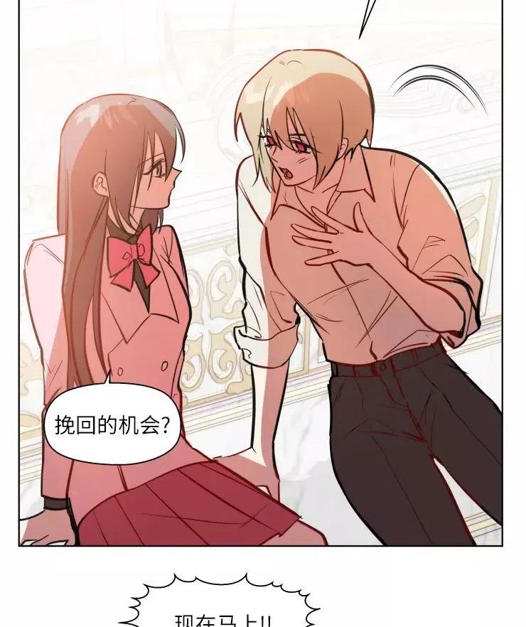 《扑通扑通攻略记》第79话 第24页