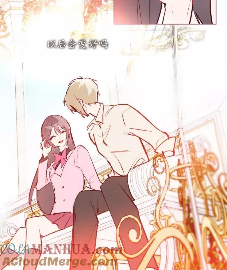 《扑通扑通攻略记》第79话 第34页