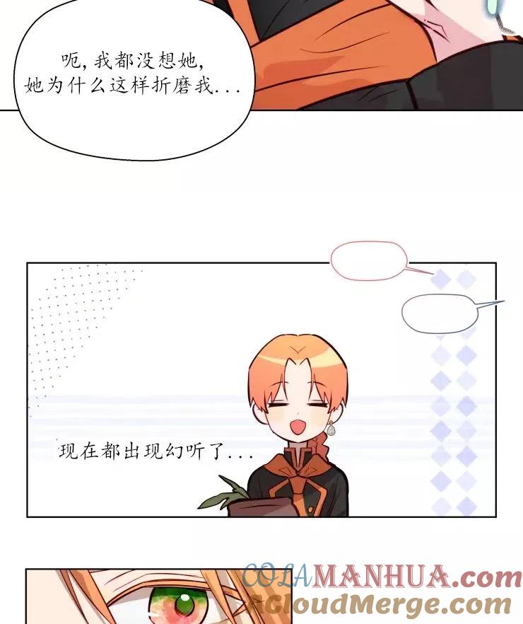 《扑通扑通攻略记》第79话 第43页