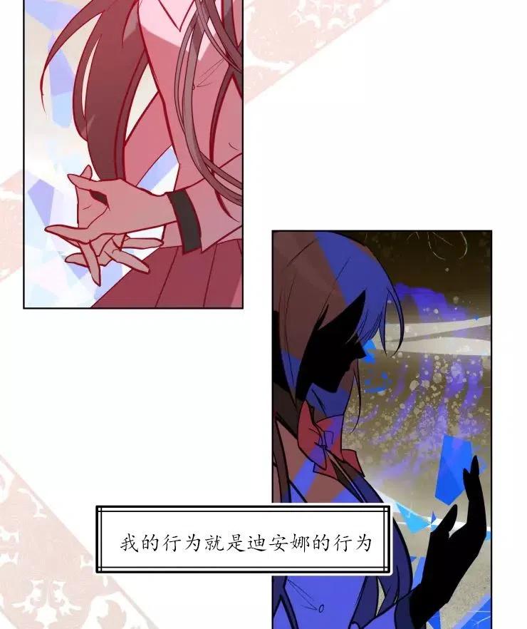 《扑通扑通攻略记》第79话 第14页