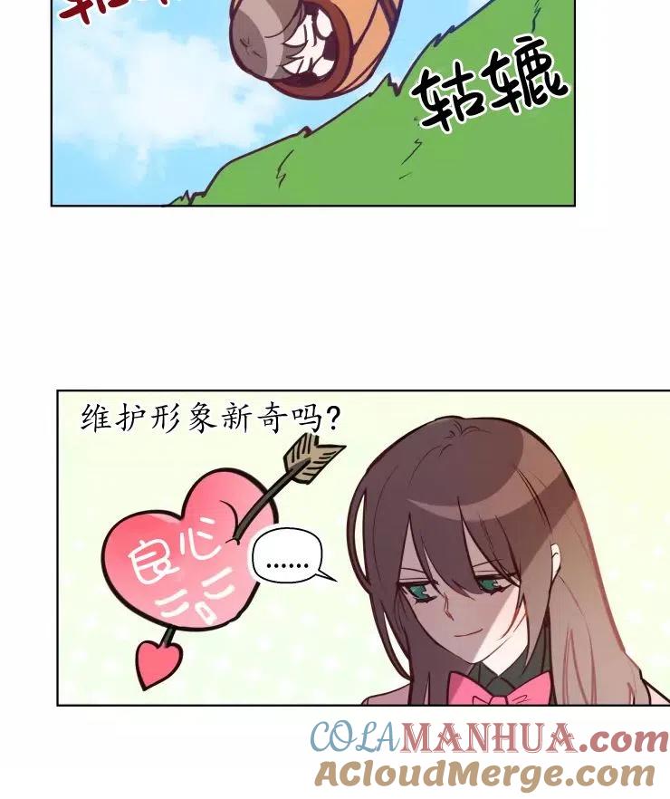 《扑通扑通攻略记》第79话 第16页