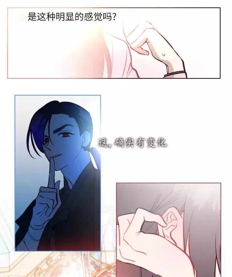 《扑通扑通攻略记》第79话 第33页