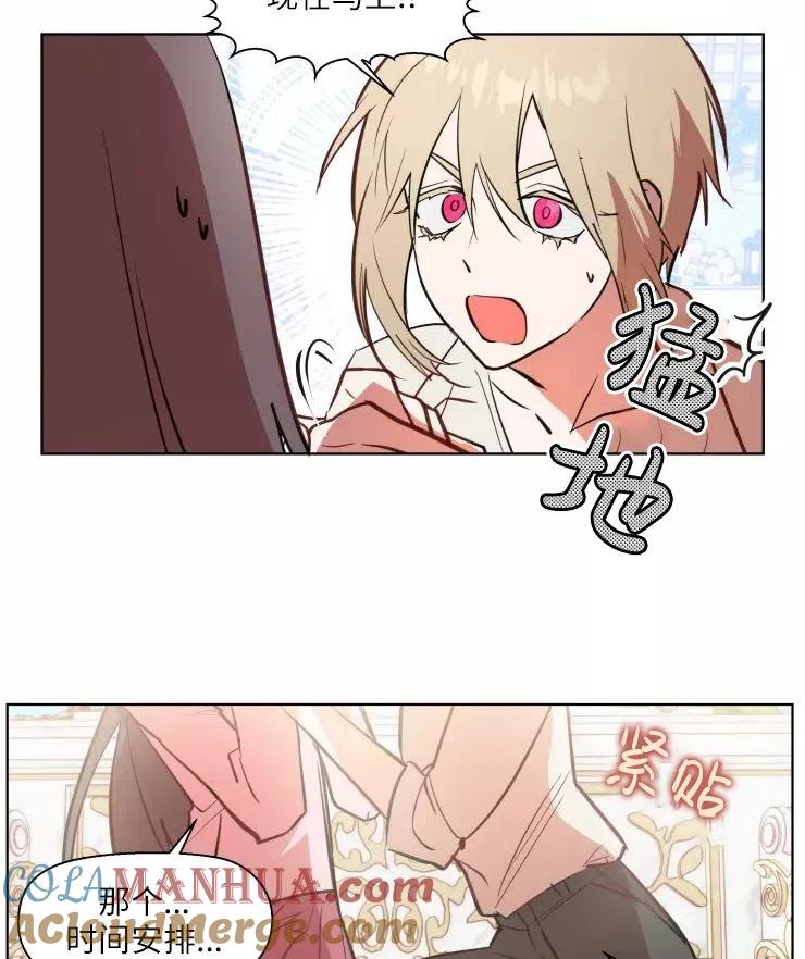 《扑通扑通攻略记》第79话 第25页