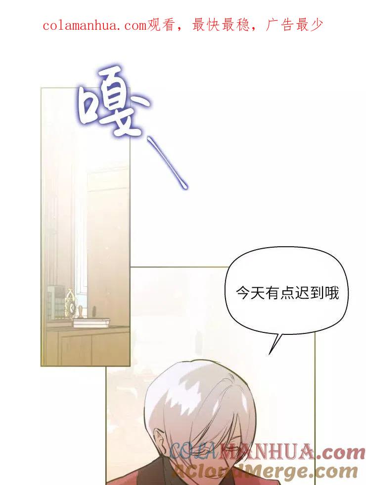 《扑通扑通攻略记》第79话 第1页