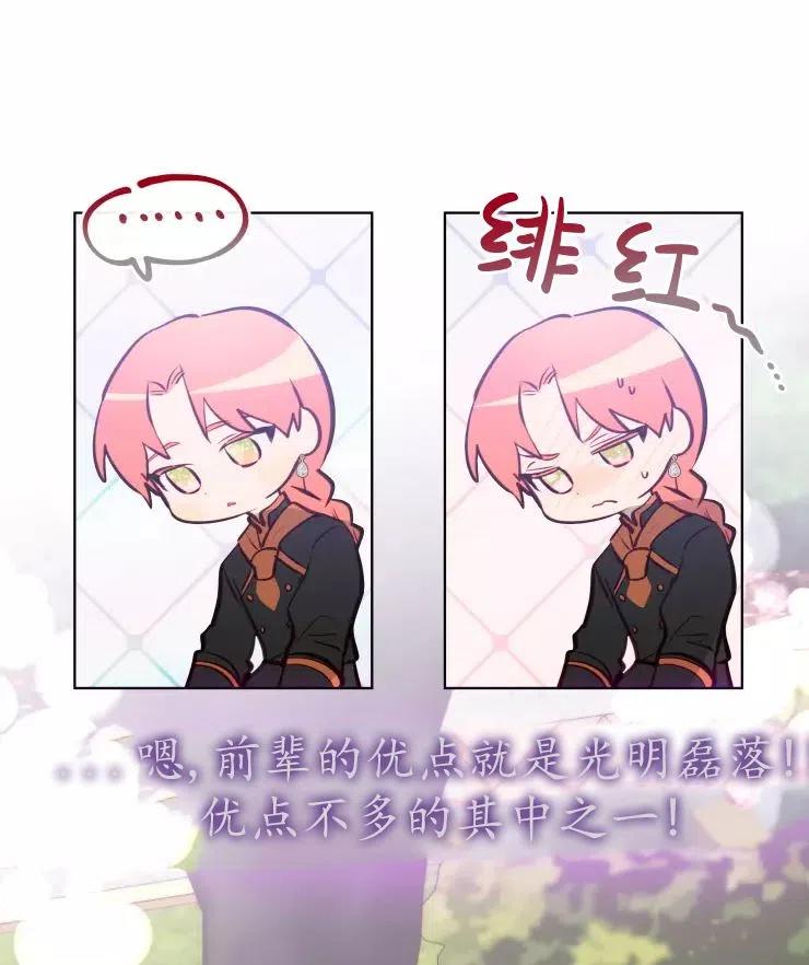 《扑通扑通攻略记》第79话 第51页