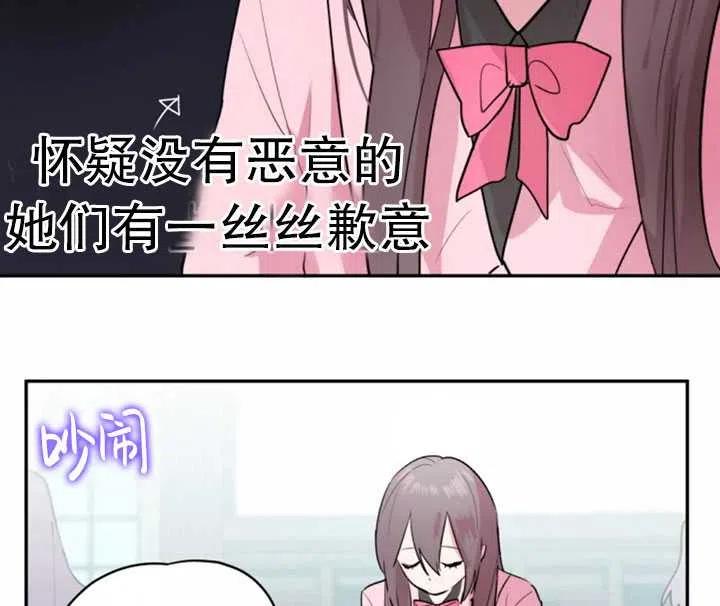 《扑通扑通攻略记》第08话 第24页