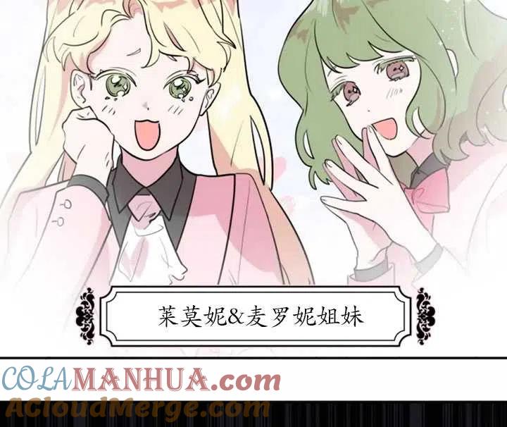 《扑通扑通攻略记》第08话 第22页