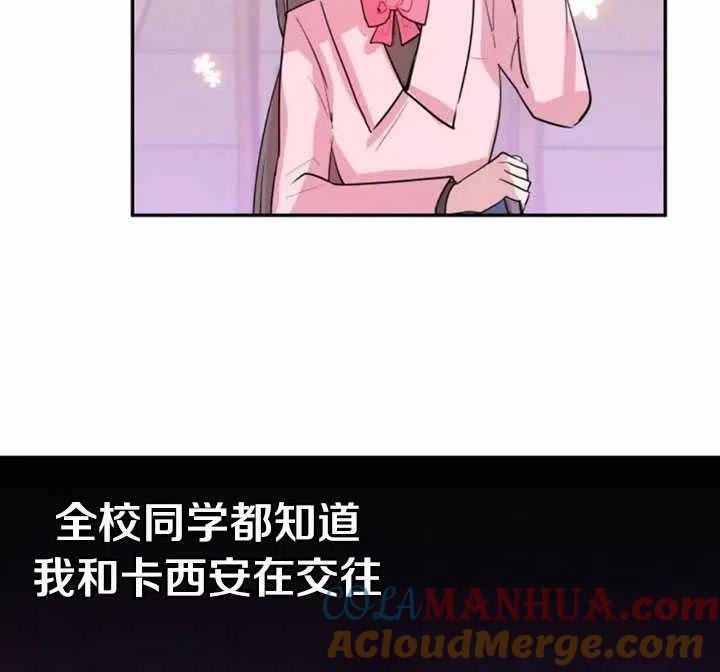 《扑通扑通攻略记》第08话 第52页