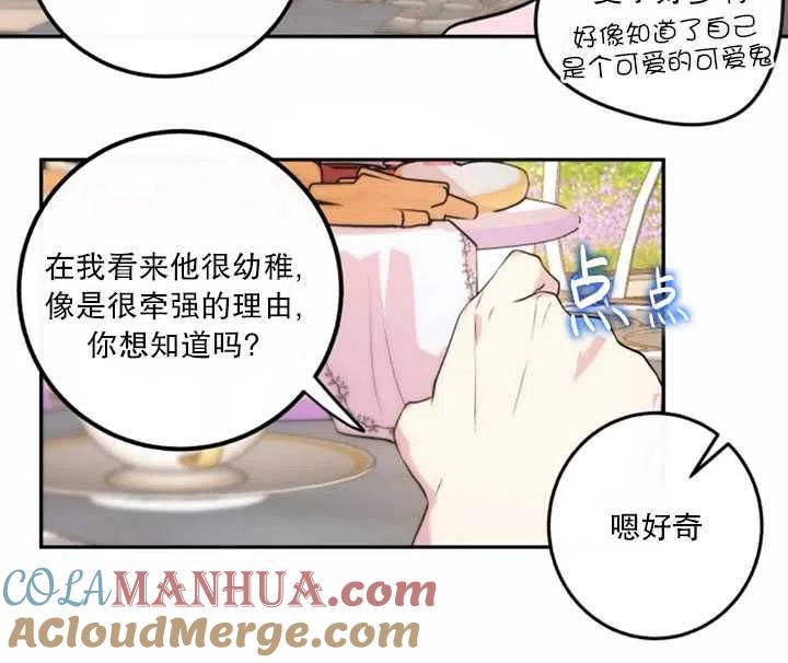 《扑通扑通攻略记》第08话 第40页