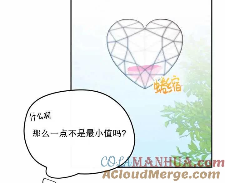《扑通扑通攻略记》第08话 第70页