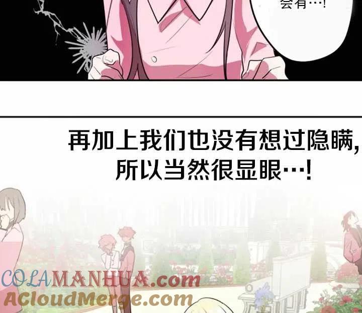 《扑通扑通攻略记》第08话 第7页