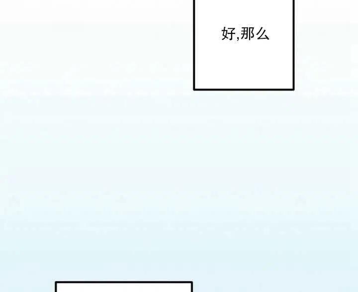 《扑通扑通攻略记》第08话 第66页