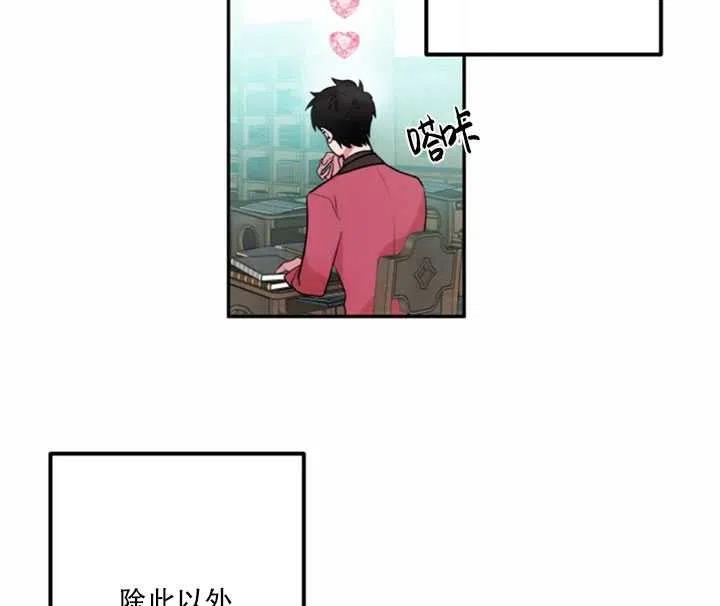 《扑通扑通攻略记》第08话 第27页
