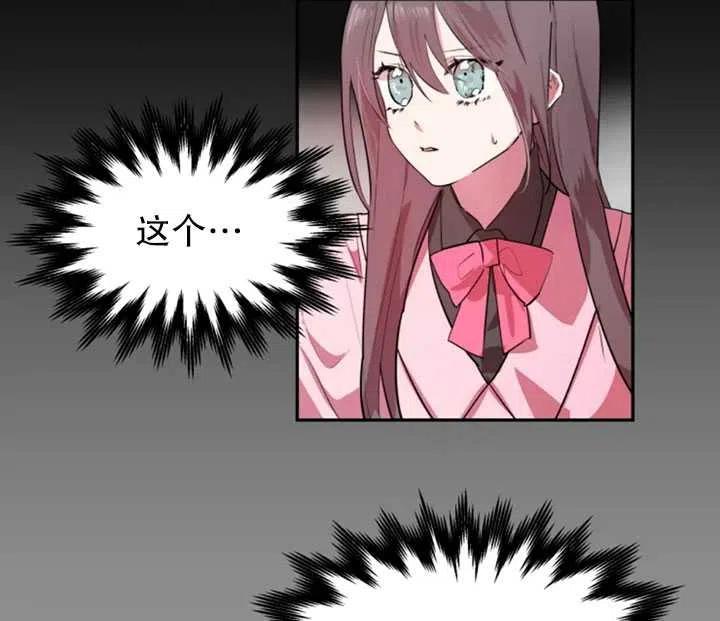 《扑通扑通攻略记》第08话 第2页