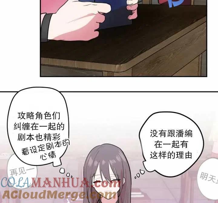《扑通扑通攻略记》第08话 第49页
